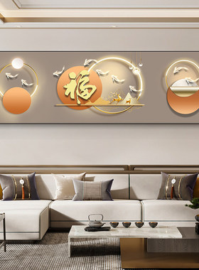 轻奢九鱼图客厅装饰画现代简约福字沙发背景墙挂画高级感横幅壁画