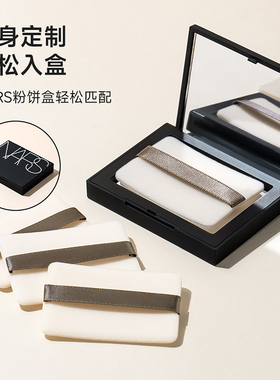 NARS粉饼植绒专用原装定妆粉扑