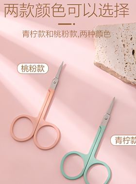 弯头修眉剪刀尖头不锈钢化妆专用