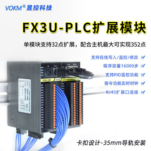 昱控VOKM PLC控制器可编程可加扩展模块模拟量微型小体积兼容FX3U - 图2