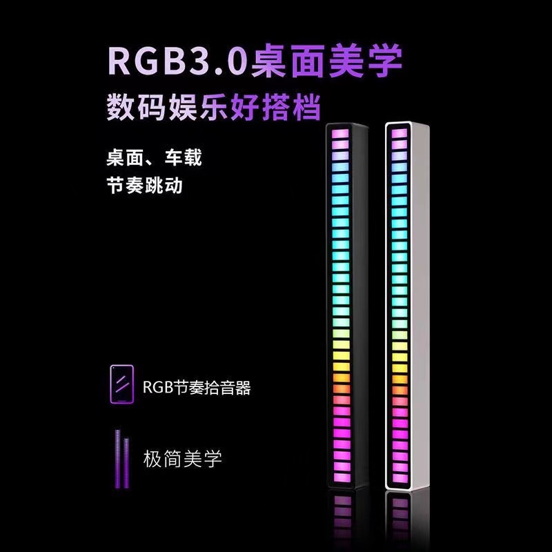 RGB氛围灯拾音卧室电竞桌面音频氛围感车载音乐律动LED七彩节奏灯 - 图0