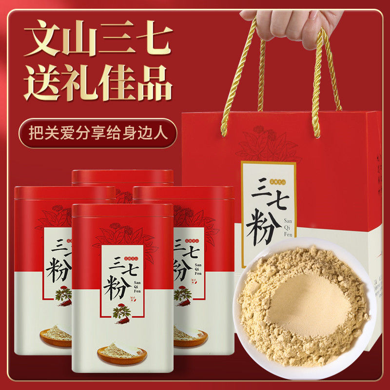 云南文山三七粉250g*2罐礼盒装