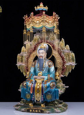三清道祖神像全铜彩绘供奉摆件