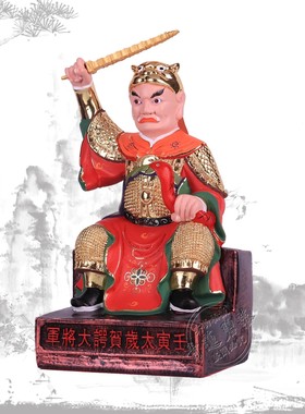 太岁家用工艺品摆件六十甲子树脂