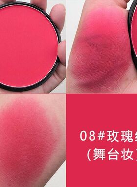 幽若舞台戏曲显色腮红