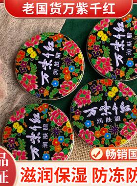 万紫千红润肤脂40g滋润护手霜