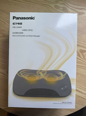 松下颈椎按摩器腰靠背部肩颈按摩仪多功能放松肌肉按摩枕头DA60