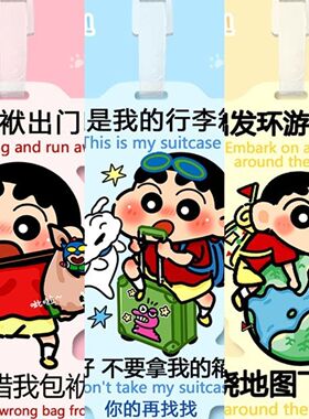 蜡笔小新行李箱挂牌PP材质行李箱挂牌防丢牌周边登机挂饰香薰膏