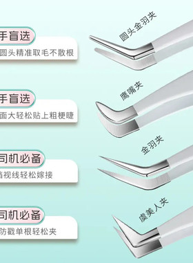 高精密假睫毛镊子金羽夹子专业嫁接种全套装工具初学者睫毛夹镊子