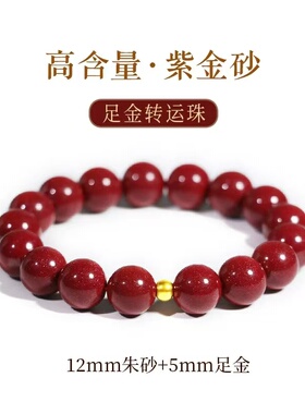 999足金转运珠diy配件朱砂手串