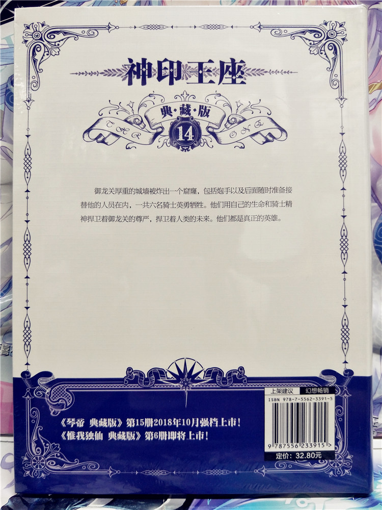 【正版现货】《神印王座14典藏版小说第十四部》唐家三少著类似龙王传说斗罗大陆等玄幻漫画全套14本1/2/3/4/6/7/8/9/../14-图0