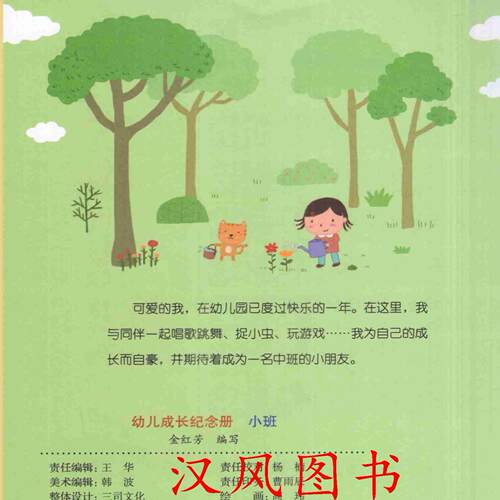 【小班 带塑封】幼儿成长纪念册小班上下册 幼儿园家庭联系本浙江教育出版社 幼儿学生学校家庭联系本 学前教育 教学参考质料 - 图3