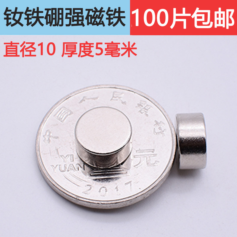 强磁吸铁石强力10X5mm强磁吸铁器圆形强磁片磁铁强力磁铁磁石磁钢_虎窝淘