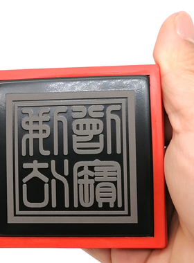佛法僧宝印光敏印章送印油