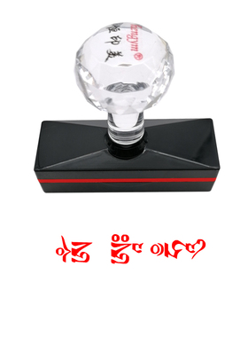 嗡啊吽三金刚藏文字印章定制
