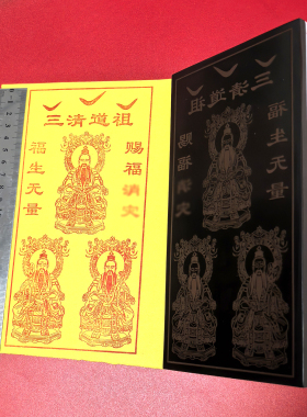 太上元始光敏印章三清祖师爷印