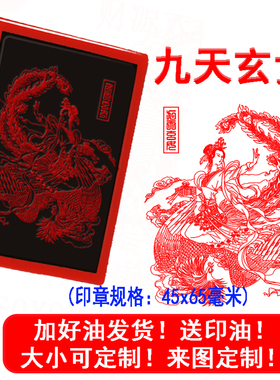 九天玄女娘娘光敏印章定制
