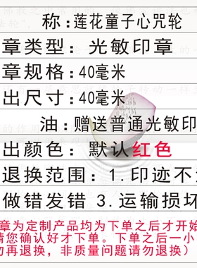 莲花童子心印光敏印章定制