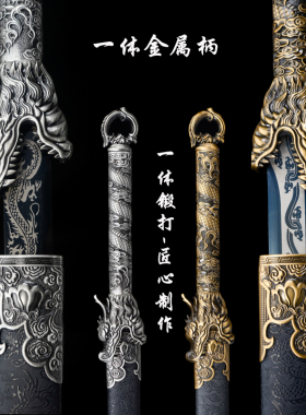 龙泉一体龙骨锻打金属刀剑