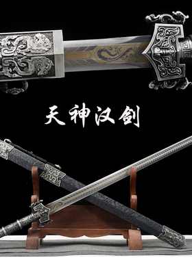 正品龙泉汉剑直播同款秦皇剑高锰钢一体锻造长唐横刀剑摆件未开刃