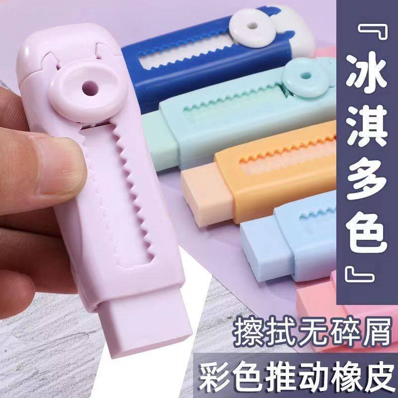 推拉可伸缩橡皮冰淇淋限定色小学生不留痕无碎屑无毒超净卷笔刀,淘宝优惠券,粉丝福利购,淘宝优惠卷