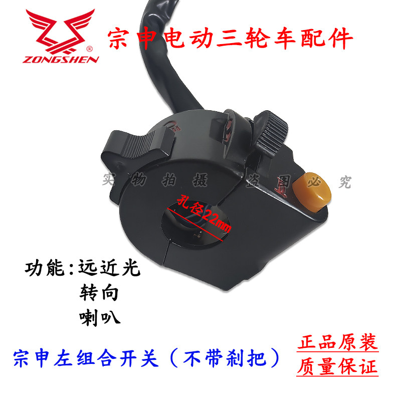 江苏宗申电动三轮车原装配件左右组合开关把后视镜座把手大灯喇叭,淘宝优惠券,粉丝福利购,淘宝优惠卷