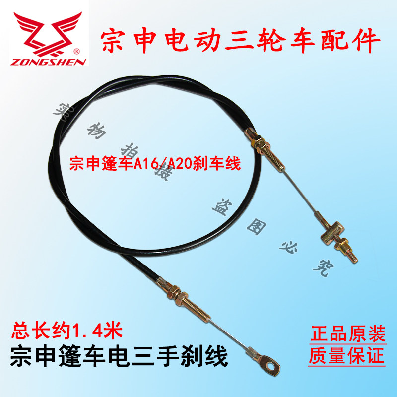 宗申电动三轮车原厂右手刹电瓶快递车A15 A16A17全封闭篷车手刹线,淘宝优惠券,粉丝福利购,淘宝优惠卷