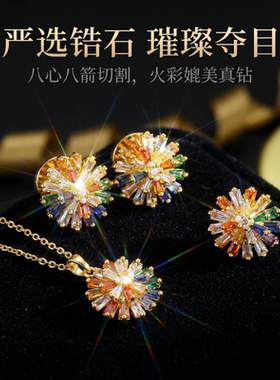 多巴胺彩色锆石花朵耳钉项链套装