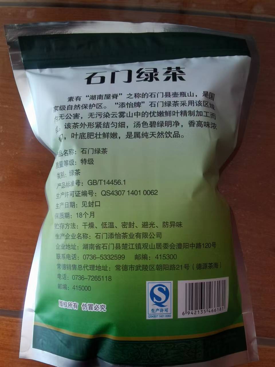 2023新茶添怡绿茶叶湖南石门特产高山云雾生态绿茶400克/袋58包邮