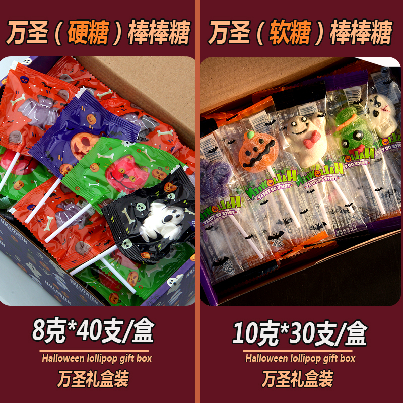 万圣节糖果可爱创意万圣卡通棒棒糖散装网红软糖儿童礼物礼盒零食 - 图1