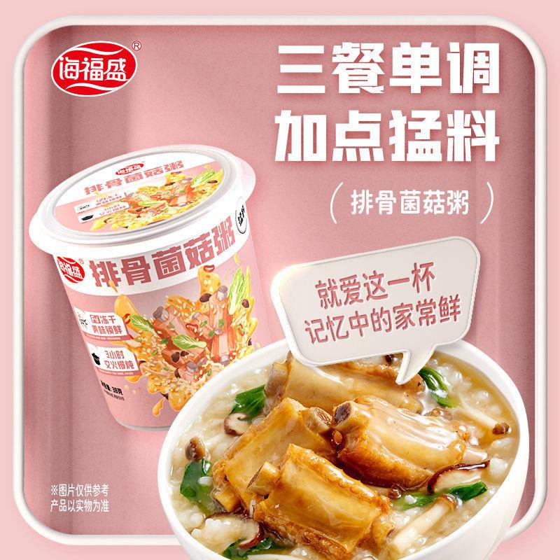 海福盛海鲜粥即食冲猛料升级冻干牛肉排骨皮蛋4口味8杯组合装速食-图0