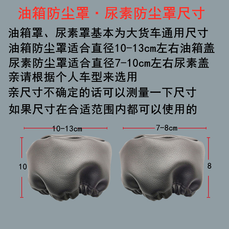 大货车油箱盖帽防水罩卡车通用型油箱盖套防尘油箱罩油箱帽可定 - 图0