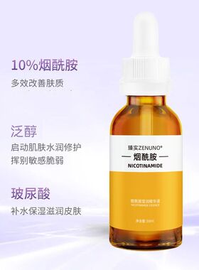15%高浓度烟酰胺提亮祛黄精华
