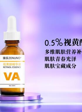 ZENUNO/臻实视黄醇精华抗皱