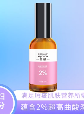 曲酸面霜补水提亮均匀肤色改善