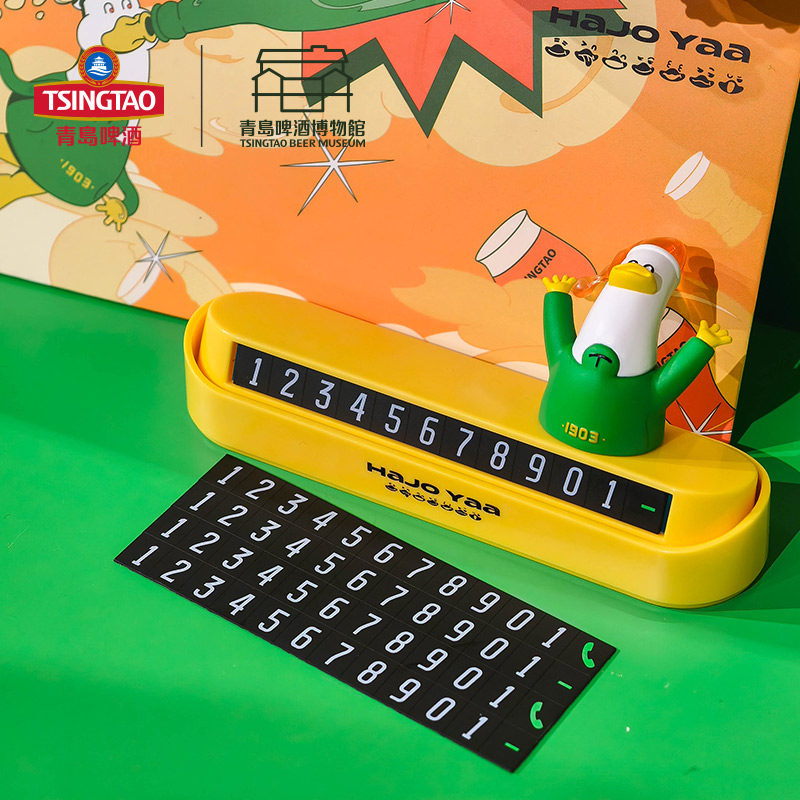 青岛啤酒博物馆HaJoYaa哈酒鸭临时停车号码牌 青岛啤酒官方文创,淘宝优惠券,粉丝福利购,淘宝优惠卷
