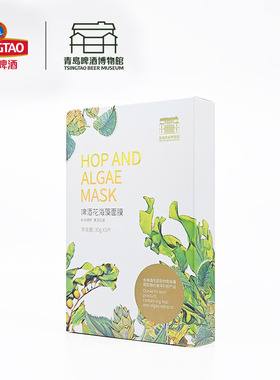 青岛啤酒博物馆啤酒花海藻面膜保湿5片装 青岛啤酒官方文创