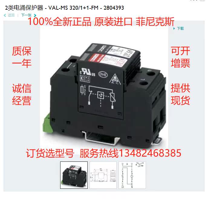 德国正品菲尼克斯2类电涌保护器 - VAL-MS 230 IT/3+1 - 2858548 - 图2