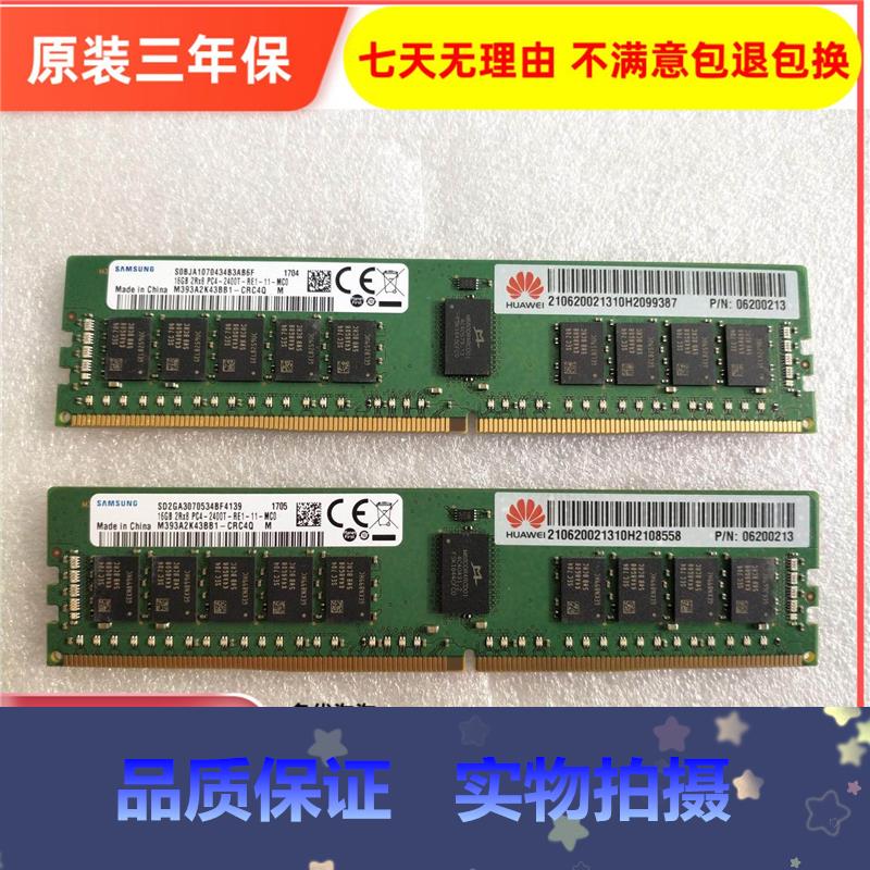 拍* 06200213 N24DDR402 16G PC4-2400T DDR4 ECC REG服务器内存 - 图0