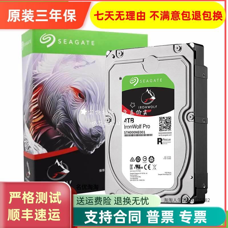 拍*Seagate/希捷 ST4000NE001 4tb酷狼企业级7200转硬盘4t垂直当 - 图0