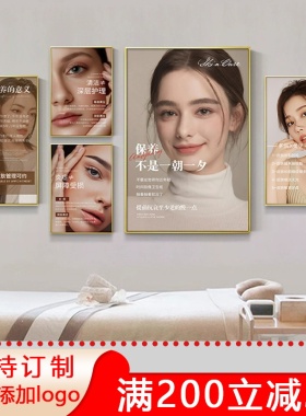 皮肤管理挂画美容院墙面装饰