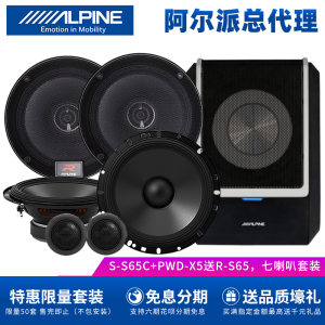 汽车音响改装套装6.5寸阿尔派S-S65C二分频扬声器车载高音质喇叭