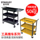Stanley auto repair tool cart multifunctional combination