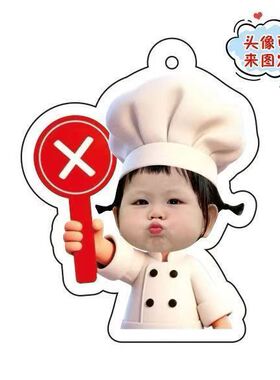 小厨师对错手举牌亚克力钥匙扣双面定照片头像钥匙链书包挂饰礼