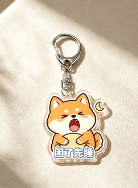 柴犬表情包亚克力钥匙扣书包挂件双面夹层来图定情侣高颜值