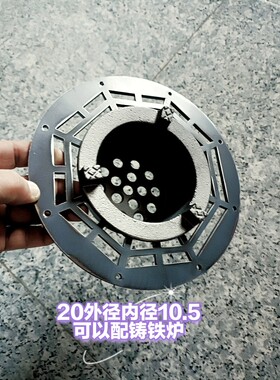 小型煮茶装饰圈回纹铸铁炉具八卦篦子木板支架酒精炉蜡烛温茶煮茶