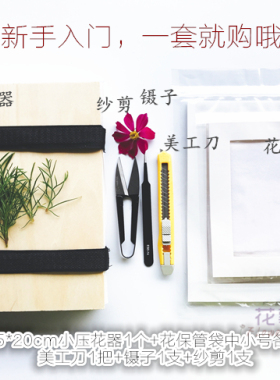 diy植物标本工具儿童自制压花器