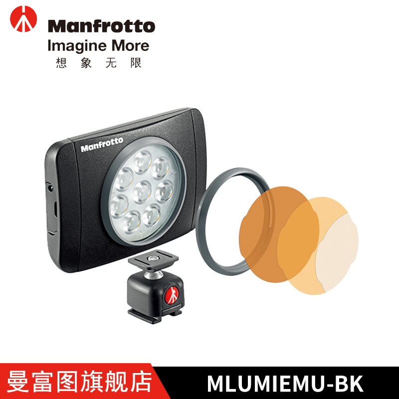 曼富圖LUMIMUSE8 MLUMIEMU-BK流明系列8珠LED燈攝影照明配件 包郵