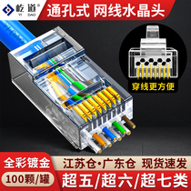 Through-hole type ultra five 67 type network wire crystal head perforated 8P8C metal shielding penetrating head RJ45 network monitoring