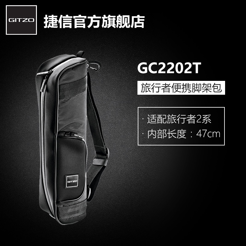 捷信Gitzo 捷信旅行者系列套裝腳架包2系列GC2202T 包郵